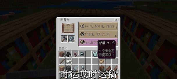 我的世界附魔攻略（突破游戏极限，精通附魔术的关键技巧）