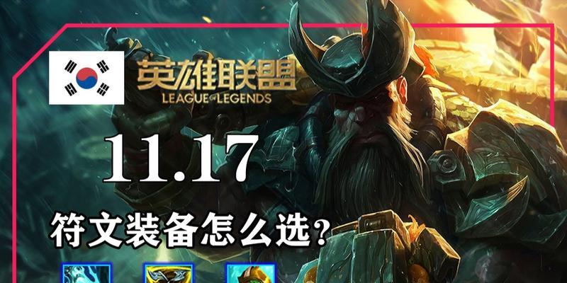 船长符文天赋出装攻略（打造最强船长，让对手无所适从！）